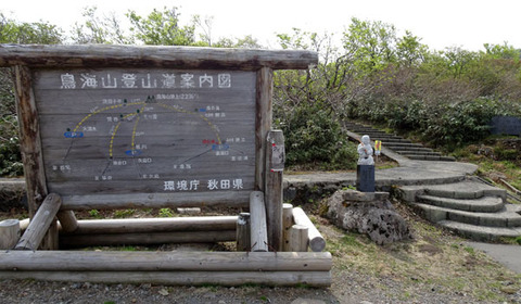 16052001鳥海山A登山口.jpg