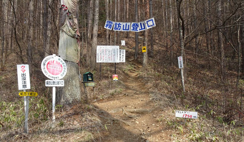 17041401霧訪山C登山口.jpg