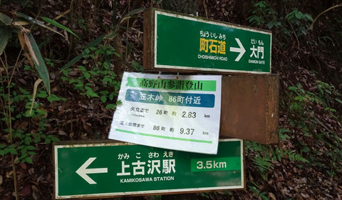 18061401町石道MG笠木峠.jpg
